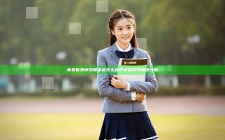 魔兽世界怀旧服祈福怎么获得 祈福任务流程攻略