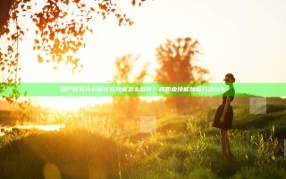 僵尸世界大战医疗兵技能怎么选择？各职业技能加点方法分享