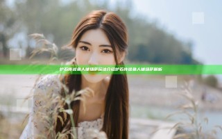 炉石传说鱼人铺场萨玩法介绍 炉石传说鱼人铺场萨解析