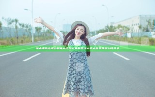 逆水寒毁诺城说英雄卡片怎么获取 英雄卡片位置及获取心得分享