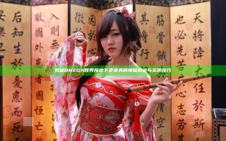 揭秘OMEGA教养所地下室道具的神秘用途与实用技巧