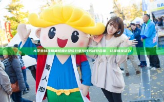 大学生特殊精油按摩2经验分享与技巧提升合集，让你焕发活力