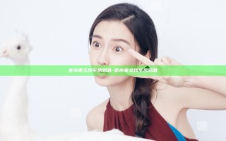 逆水寒主线牢房钥匙-逆水寒寻找牢房钥匙