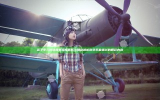 燕子李三传奇故事深度解析与角色解析你绝不能错过的精彩内容