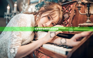 苹果电影无删减版在线观看