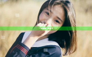 一边亲着一面膜下