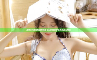 巫师3次世代版剑舞流怎么玩 剑舞轻甲熊流派怎么加点