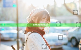 宝贝你的蜜水流出来了