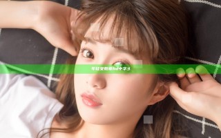 年轻女教师hd中字3