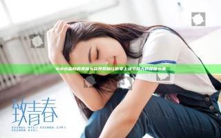 小小水蜜桃的美味与营养揭秘 让你爱上这个夏天的健康水果