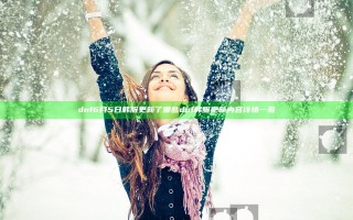 dnf6月5日韩服更新了哪些 dnf韩服更新内容详情一览