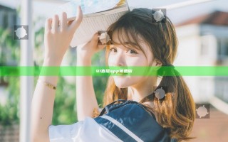 91直播app免费版