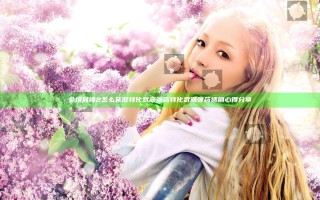 全境封锁2怎么获取特化武器弹药 特化武器弹药速刷心得分享