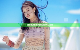 只狼体术怎么防 体术防御方法介绍