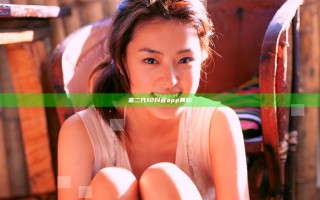 富二代f2抖音app黄版