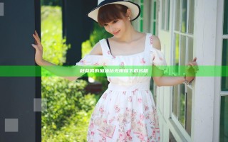 秋葵男的加油站无限版下载污版