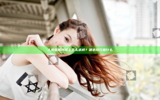 人类黎明河流上怎么造桥？建造技巧是什么